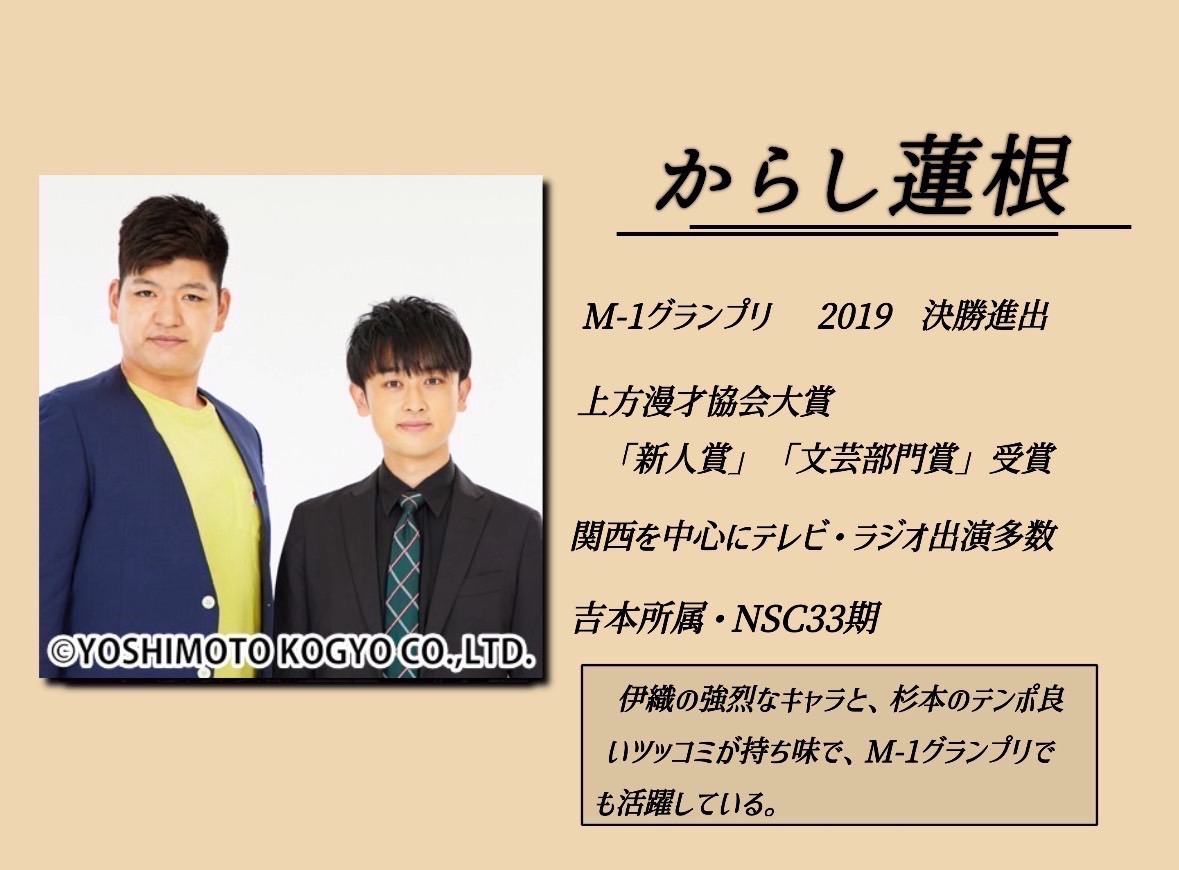 からし蓮根 紹介画像
